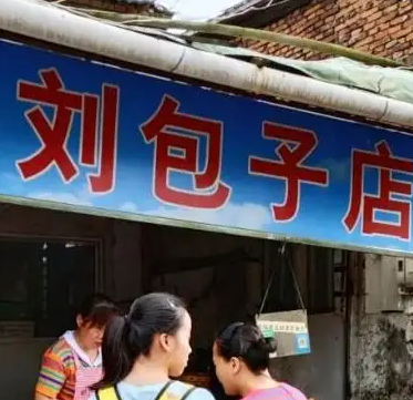 什么是半熟生坯包子？包子機(jī)應(yīng)該怎么做？